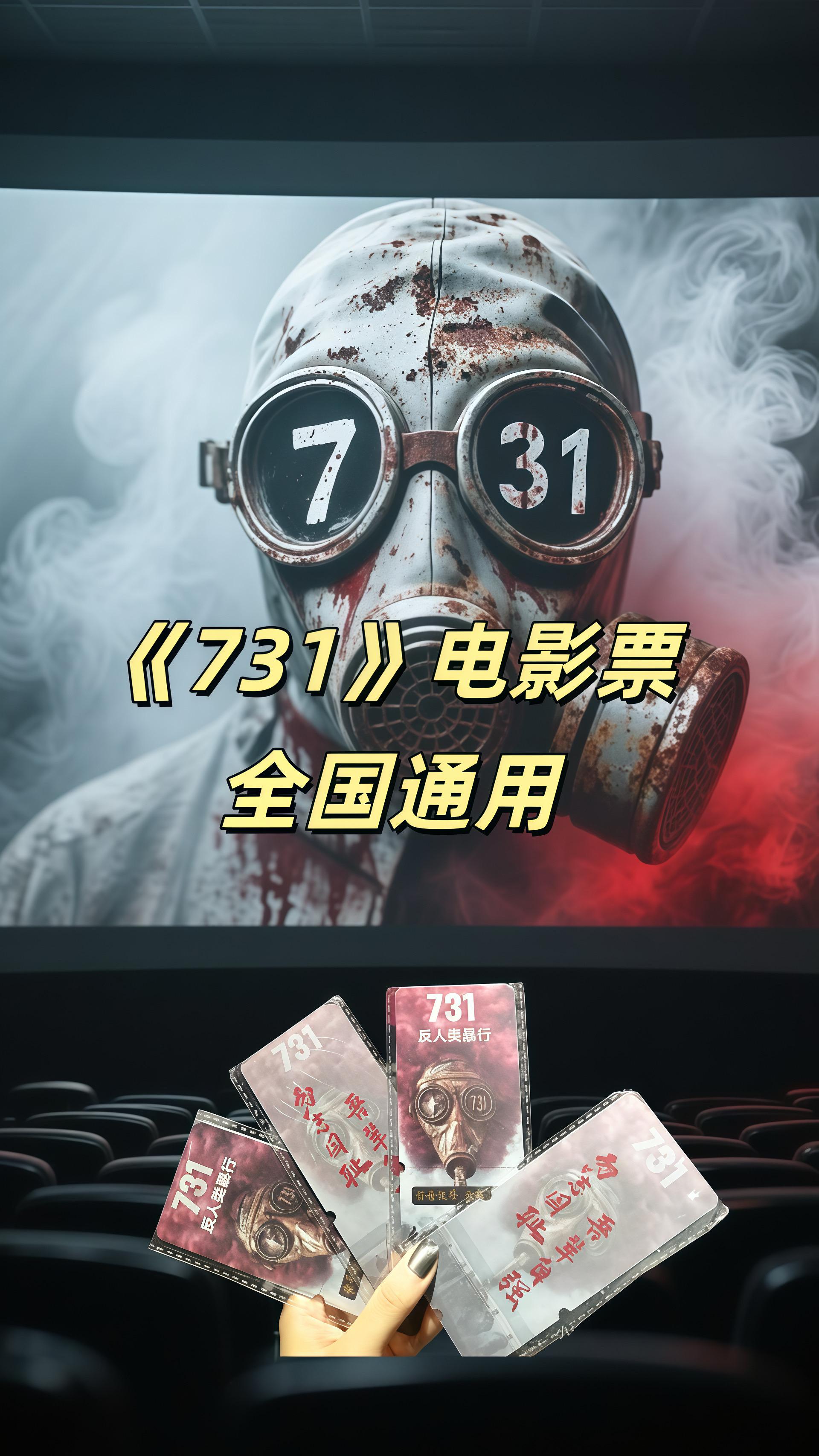 历史不该被遗忘#电影731上映 #731电影票#一口气看电影731观影攻略 #维多利亚夫妇参与731配音 #电影731结尾出现731陈列馆结束语 @抖音小助手 @抖加🔥上热门🔥dou+🔥热点宝