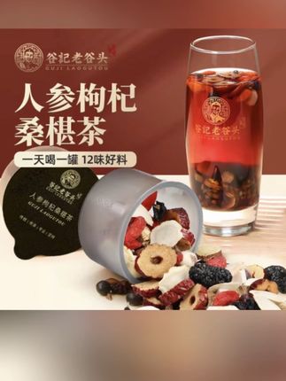 老谷头【升级款】人参枸杞茶草本12味谷方配比男四季常备30罐/盒T#好物推荐🔥 #人生枸杞茶 #人参枸杞泡茶
