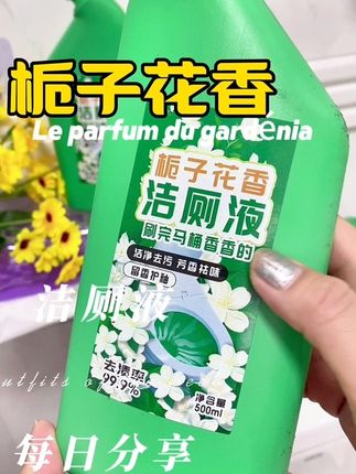 栀子花香洁厕剂除臭留香持久#卫生间好物 #洁厕剂 #球球好物分享