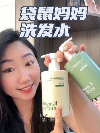 有时候买东西真可惜换个思路,青少年的洗发水用在成人身上居然这么好用!#袋鼠妈妈 #换个思路买东西 #洗发水 #养发护发 #洗头发水控油蓬松