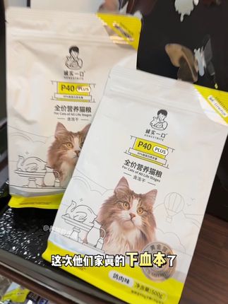 诚实一口猫粮1斤装的大羊毛也太划算了吧!这波不薅真的亏 #养猫人 #萌宠好物 #诚实一口p40plus