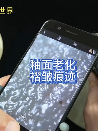 釉面老化褶皱痕迹特点#鉴定#瓷器#抖音小助手