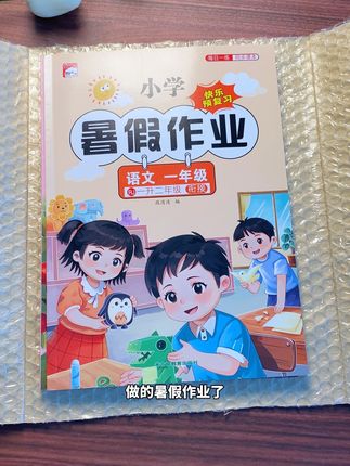 一升二暑假用这套暑假作业,既能查漏补缺又能为二年级做好准备 #一升二#一年级暑假#暑假作业