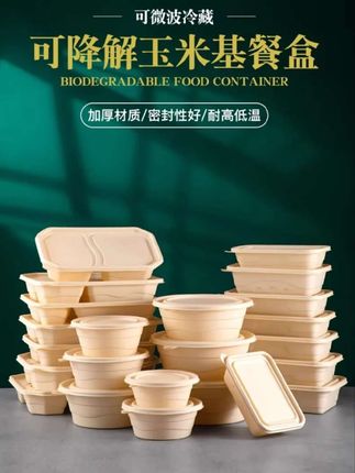 可降解一次性餐盒 食品级环保玉米淀粉饭盒 便当分格外卖打包盒#一次性餐盒#一次性用品