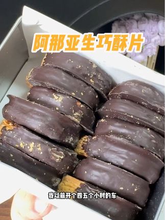 咸香的口感,有时候放在冰箱里,半夜睡醒都忍不住再吃一块!#宿咕海盐生巧酥片