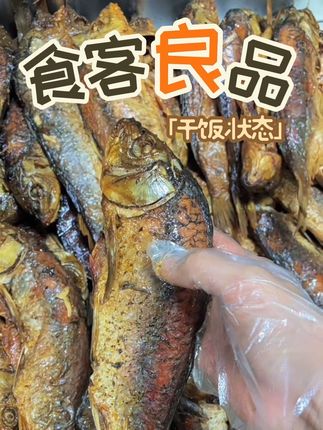 咱们河北特产酥鱼,经过小火慢炖十个小时,把鱼骨鱼刺全部炖成软的,这个鱼骨鱼刺都是可以吃的,#河北美食 #河北美好推荐官 #真材实料才能做出好味道 #美食 #河北酥鱼