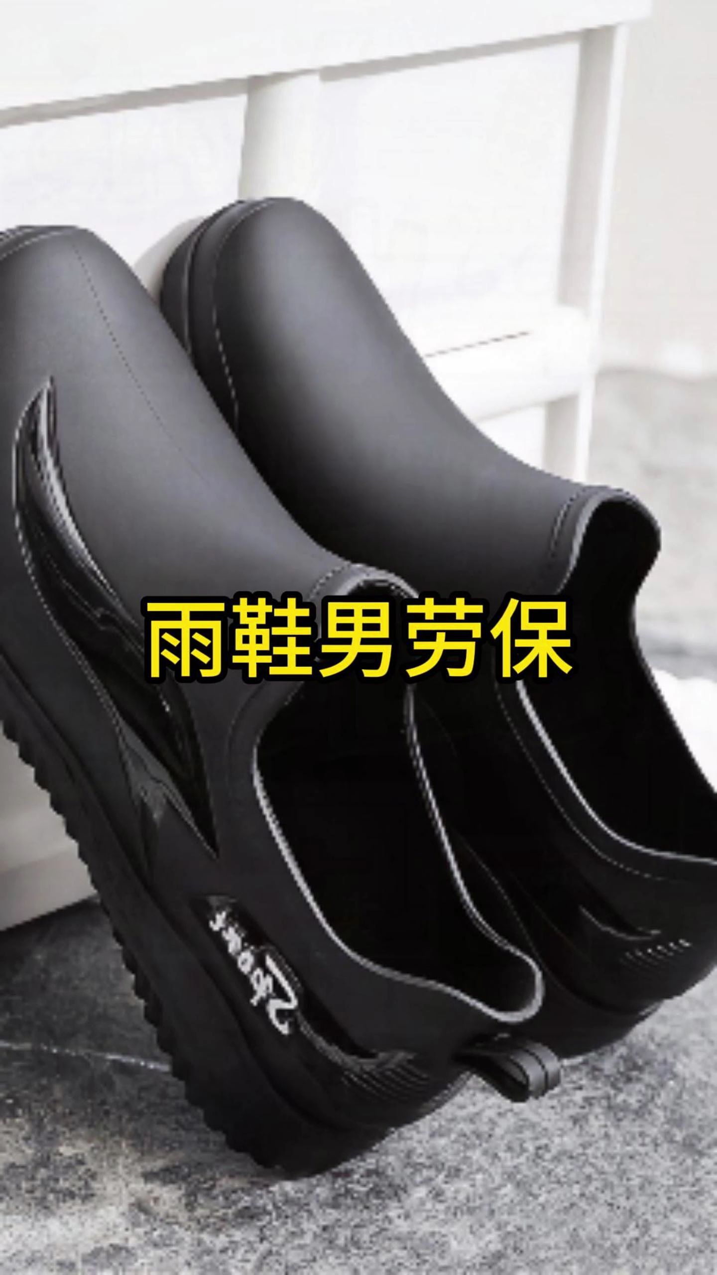 【防滑耐磨】低帮防水水鞋男厨师工作鞋雨鞋。#鞋子 #好鞋推荐 #男鞋推荐 #百搭鞋子