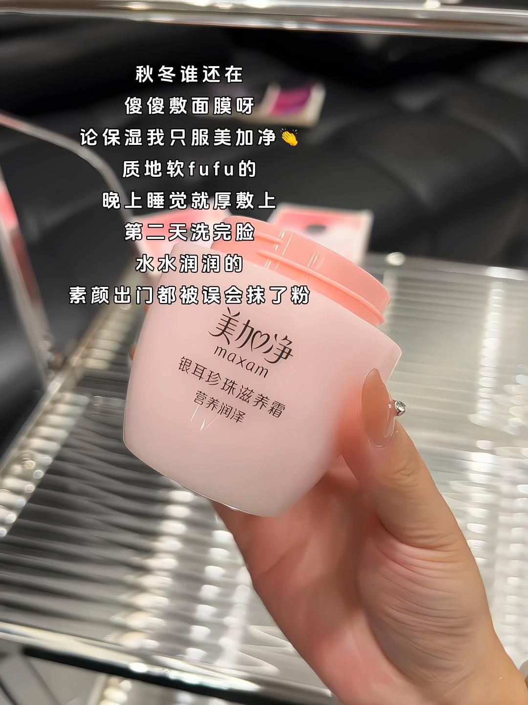 不会只有我知道,#保湿 面霜厚敷一次顶薄涂十次!素颜出门都被误会抹了粉!#护肤 #好皮肤养出来 #美加净