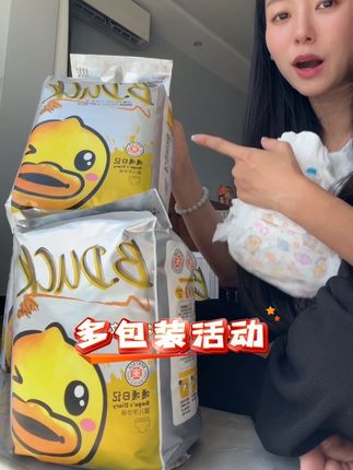 #萌娃必备屁粮 小黄鸭也来多包活动了#尿不湿推荐 #超薄纸尿裤 #宝妈推荐 #拉拉裤