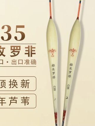 船长罗非C35鱼漂高灵敏芦苇浮漂全套醒目浮标防走水鲫鱼鲤鱼罗非#浮漂 #鱼漂 #高灵敏鱼漂 #渔具 #钓鱼用品
