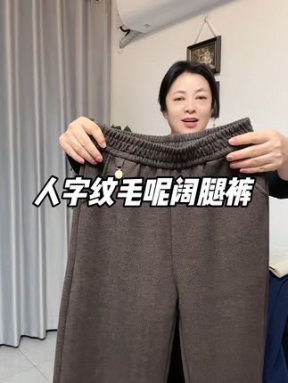 高品质的毛呢直筒裤时尚简约还大气,可显档次了#显高显瘦#加绒裤子#直筒裤#裤子#一条可以过冬的裤子