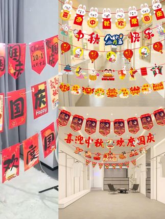 #拉旗 中秋节气氛装饰品商场店铺国庆节日活动氛围场景布置装扮拉旗挂旗!#挂旗 #场景布置 #节日活动 #仪式感不能少 @巨量千川 @DOU+上热门 @小店随心推