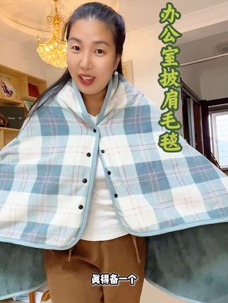 天冷了,上板族办公室保暖必备,披肩毛毯 ,是披呀还是盖都特别的方便#多功能保暖神器#多功能保暖披肩套毯#怕冷人的保暖神器 #好物推荐#怕冷的美女们必入  午休,趴那儿眯一会,盖上特别暖呼