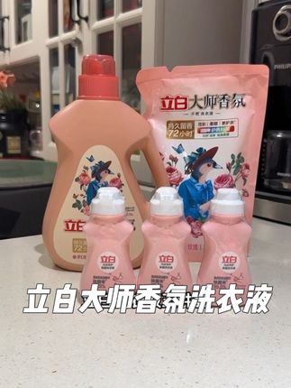 官旗送一大堆赠品,快去薅 #立白大师香氛洗衣液 #洗护好物 #洗衣液 #香氛洗衣液 #超便宜超划算