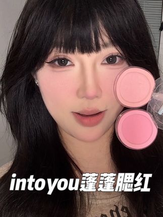 不是吧!这个价格真的能薅到intoyou? 颜色真的好好看啊!pw03百搭不出错~#腮红 #腮红打法 #氛围感 #腮红推荐 #韩系妆容