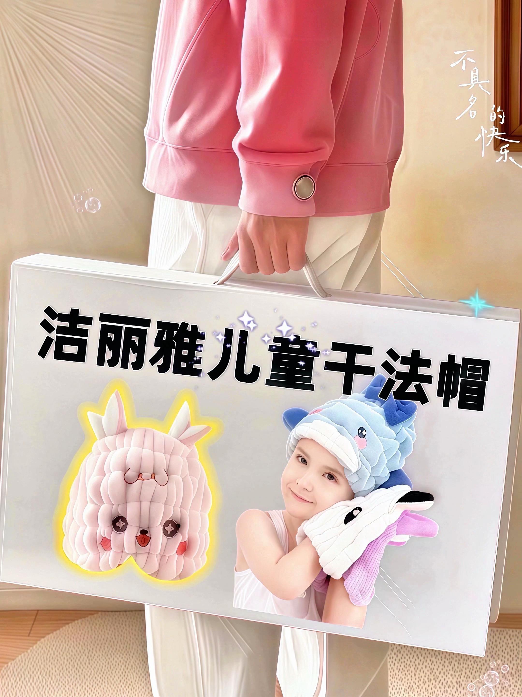 解放宝妈双手!洁丽雅儿童干发帽超好用 家人们,给娃洗头是不是总让你头疼?头发湿漉漉,吹吧怕伤发,不吹又担心着凉,哄娃的同时还得手忙脚乱地擦水。 不过别愁啦,我挖到宝了——洁丽雅儿童干发帽,堪称带娃路上的救星! 💧吸水力超强,干发速度快 它吸水能力特别强,洗完头包上,没一会儿头发就干得差不多,能减少吹风机使用,呵护宝宝娇嫩头皮和发质。像我家宝宝头发又细又软,之前用普通毛巾擦,头发易打结还干得慢,有了这款干发帽,轻松解决烦恼,再也不用为干发发愁。