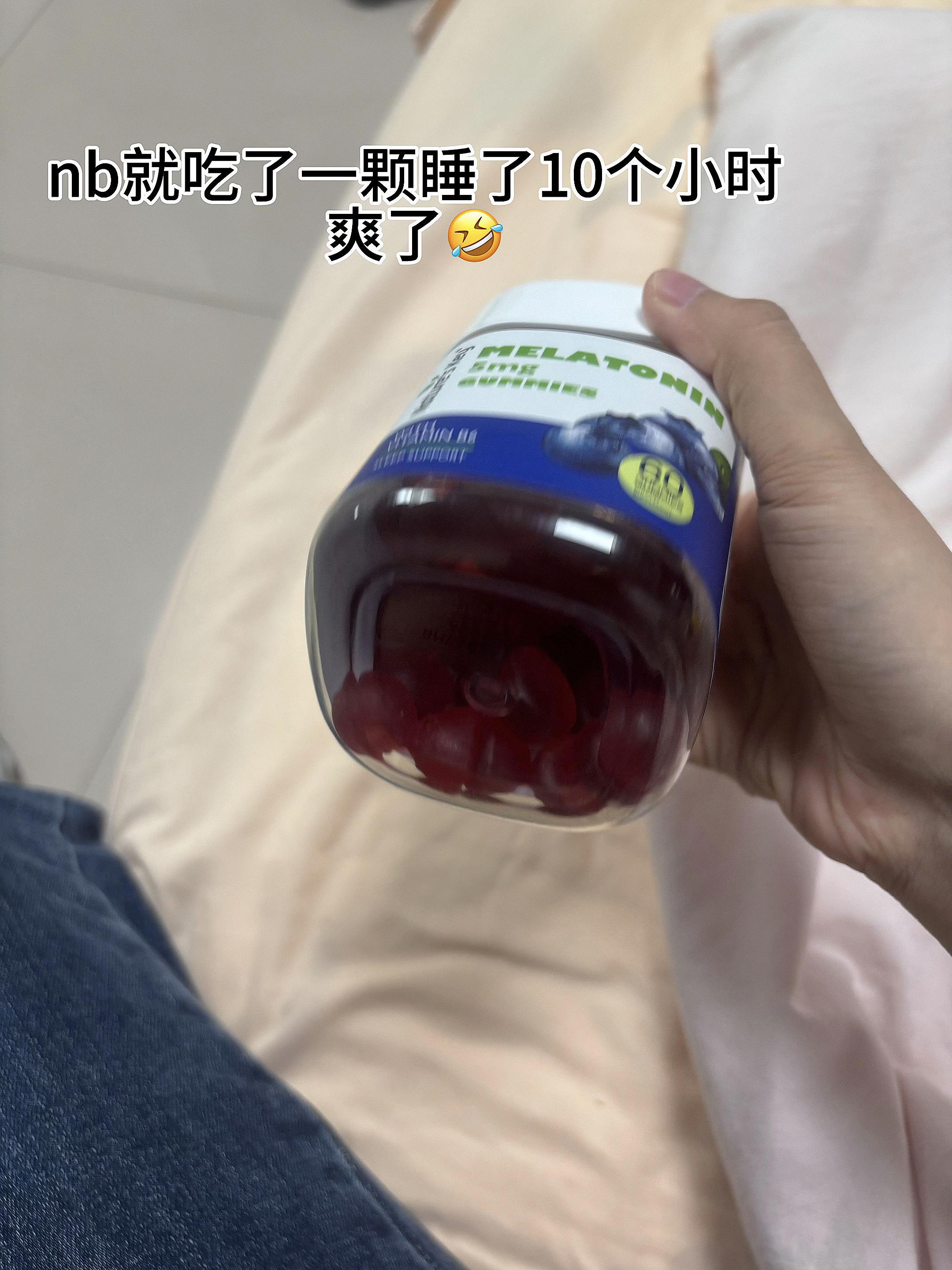 第一次吃给我吃懵b了#真香#褪黑素#种草#大学生