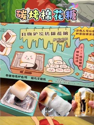 宝子们,围炉煮茶新玩法来啦🍵 自嗨炉能烤棉花糖,烧烤也超赞,DIY套装里炭都备好,小吃氛围感拉满~ #自嗨炉 #烤棉花糖 #围炉煮茶 #烧烤