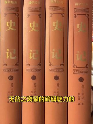 烫金典藏版,单册不到10块! #史记 #好书大晒 #典藏版 #历史故事 #好价