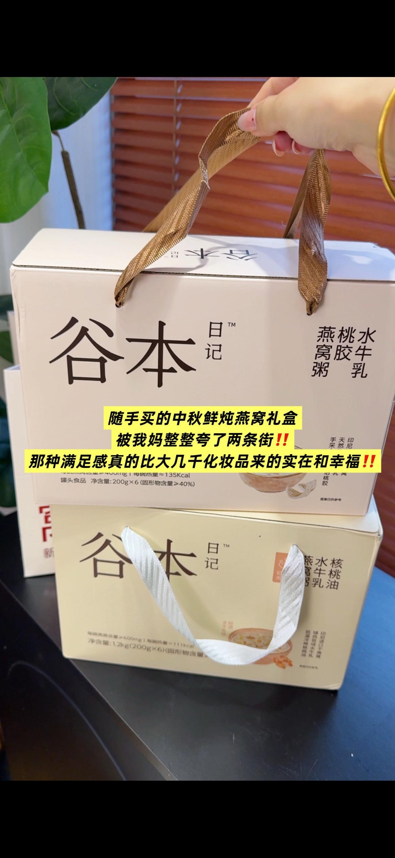 谷本鲜炖燕窝。随手买的中秋鲜炖燕窝礼盒被我妈疯狂安利给她的小姐妹#即食 #谷本日记日记燕窝粥 #燕窝 #抖音美好丰收节