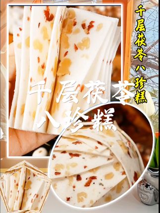千层茯苓八珍糕#强烈推荐 #舌尖上的味道 #好吃到停不下来 #快来一起尝个鲜
