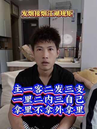 发烟接烟江湖规矩#情感 #万万没想到 #对此你怎么看