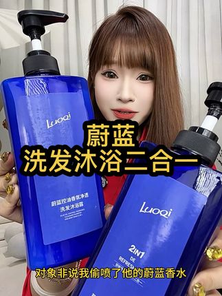 就用它洗个澡,对象都说我偷喷了他的蔚蓝香水,可想而知它到底有多好闻!#蔚蓝#洗发水#沐浴露#持久留香#洗护好物