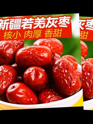 新疆灰枣#健康食材 #吃出健康