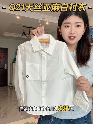 #Q21 天丝亚麻白衬衣开学活动 断码清仓,有码赶紧薅#强烈推荐 #实用分享 #品牌折扣