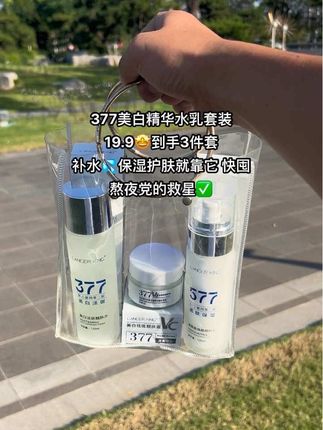 想要皮肤好,补水少不了!这套水乳套装真的太适合这个季节用了,它里面添加了烟酰胺和377的成分,不仅能帮你补水保湿,还能帮你美白淡斑。关键价格不贵真的闭眼囤#护肤 #熬夜党救星 #我捡到宝了 #强烈推荐 #自用好物分享