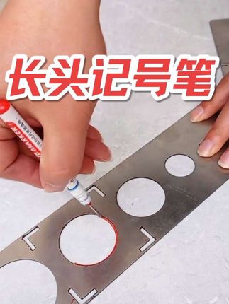 加长笔尖更实用工作更高效更快捷#好物推荐🔥 #记号笔#长头记号笔#深孔记号笔