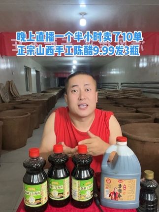 正宗的山西老陈醋源头厂家,9.99发3瓶山西手工陈醋!用实力说话!