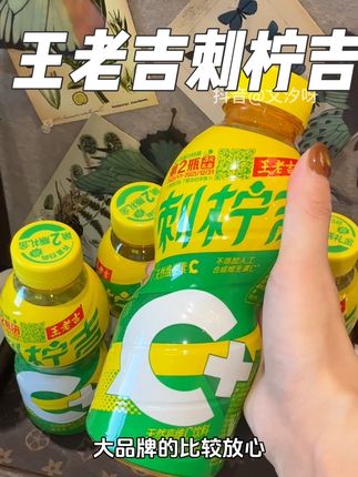 我超爱喝的王老吉刺柠吉c➕!它刺梨的VC含量可是柠檬的100倍~#王老吉#刺柠吉