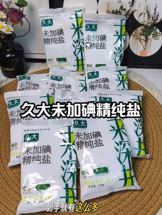 盐是家家户户炒菜都需要的必需品,久大深井盐,不加碘,颗粒细,炒菜香,超级推荐!#久大盐业 #深井盐 #盐 #厨房好物