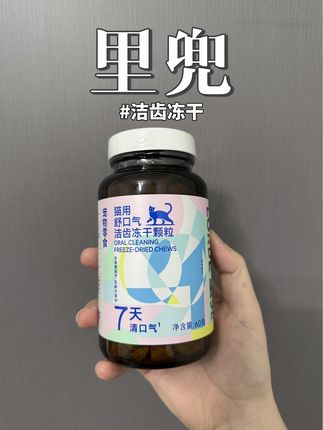 洁齿冻干的商战麻烦就像里兜这样把价格卷起来好吗!#猫咪洁齿冻干#洁齿冻干#里兜洁齿冻干 #洁齿水 #猫咪刷牙