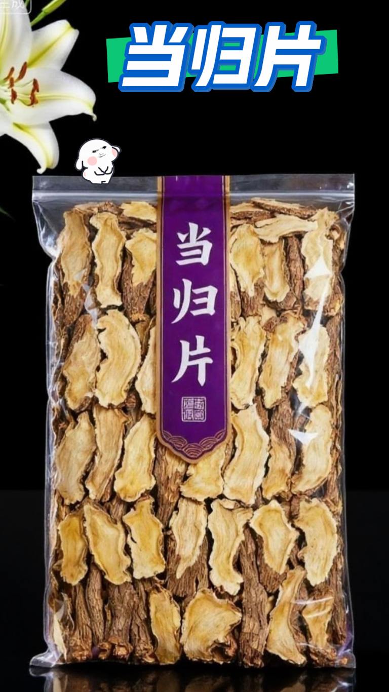 #当归片#当归片泡水#煲汤#热门话题#每日分享