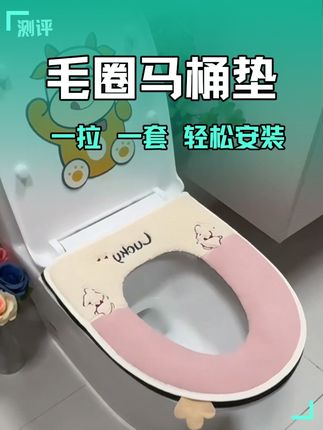 拉链式马桶垫,一套一拉轻松安装,关键是价格真给力#马桶套垫