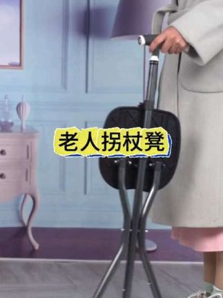 可折叠老人拐杖板凳#老人拐杖#拐杖板凳推荐#老人出门方便