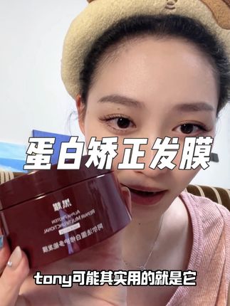 再也别花大几千做蛋白矫正了,在家轻轻松松get高级头发护理 #黑耀 #黑耀阿尔法蛋白修护多能发膜 #阿尔法蛋白修护多能发膜 #发膜 #蛋白矫正发膜