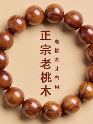 #手串#桃木手串 @DOU+小助手