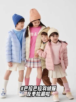谁能想到巴拉巴拉把爆款羽绒拿出来做福利啊!一定要提前入! #反季羽绒服#高品质童装 #巴拉巴拉羽绒服 #轻羽绒