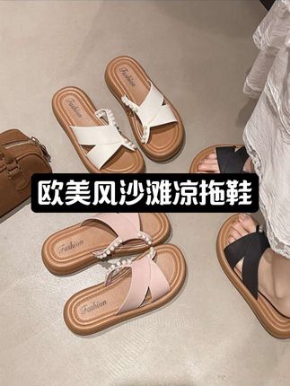 #夏季凉鞋 #软底软面穿上超舒服 #凉拖鞋 #时尚气质穿搭 #脚宽脚胖都可以