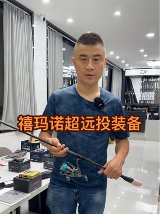 #禧玛诺英菲尼迪s86m #禧玛诺斯泰拉 #路亚翘嘴 @奉城名品张江萍