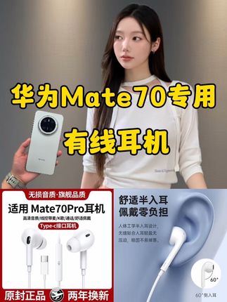 适用华为Mate70Pro有线耳机入耳式Mate70Pro耳机带麦游戏K歌专用#华为Mate70 #有线耳机 #华为有线耳机 #降噪有线耳机 #高音质有线耳机