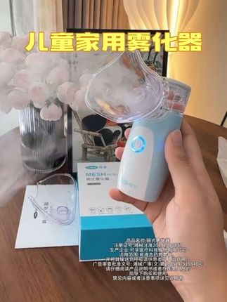 #我捡到宝了 这个可孚雾化器,手持设计小巧方便,真心建议有娃的家庭都要备一个,关键时刻不排队#母婴好物 #儿童雾化器
