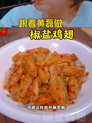 马上中秋了,要是想吃鸡翅了,你一定要试试这个蒜香椒盐鸡翅。蒜香浓郁外焦里嫩大人小孩都爱吃 #蒜香鸡翅 #美食教程#美食分享#儿童美食#鸡翅的100种做法