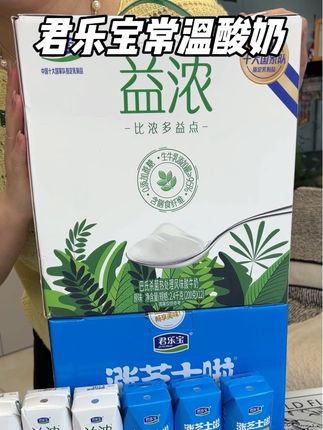 君乐宝常温酸奶 #早餐 学生,君乐宝常温#酸奶 #太好吃了 #好吃不贵 #仙女们都在喝什么 益浓酸奶,涨芝士啦酸奶