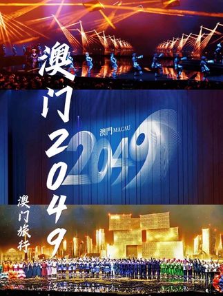 《澳门2049》非遗马拉松,一场关于文化的接力棒~#澳门2049#澳门2049非遗马拉松#澳门演出 #夏日出游计划 #澳门必打卡