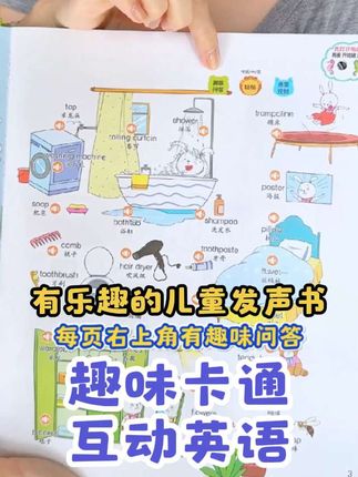 给孩子做英语启蒙很难也很枯燥?孩子不愿学?这本趣味卡通互动英语发声书轻松英语启蒙#英语发声书 #状元早教启蒙 #户外便携早教有声书 #幼小衔接英语 #爱上幼儿园