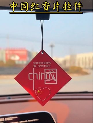 中国红香片挂件,多种香味,淡雅清香不刺鼻,香味持久宜人,车里房间里都可以使用#汽车挂件 #汽车香片 #车载香片 #汽车好物 #中国红香片挂件